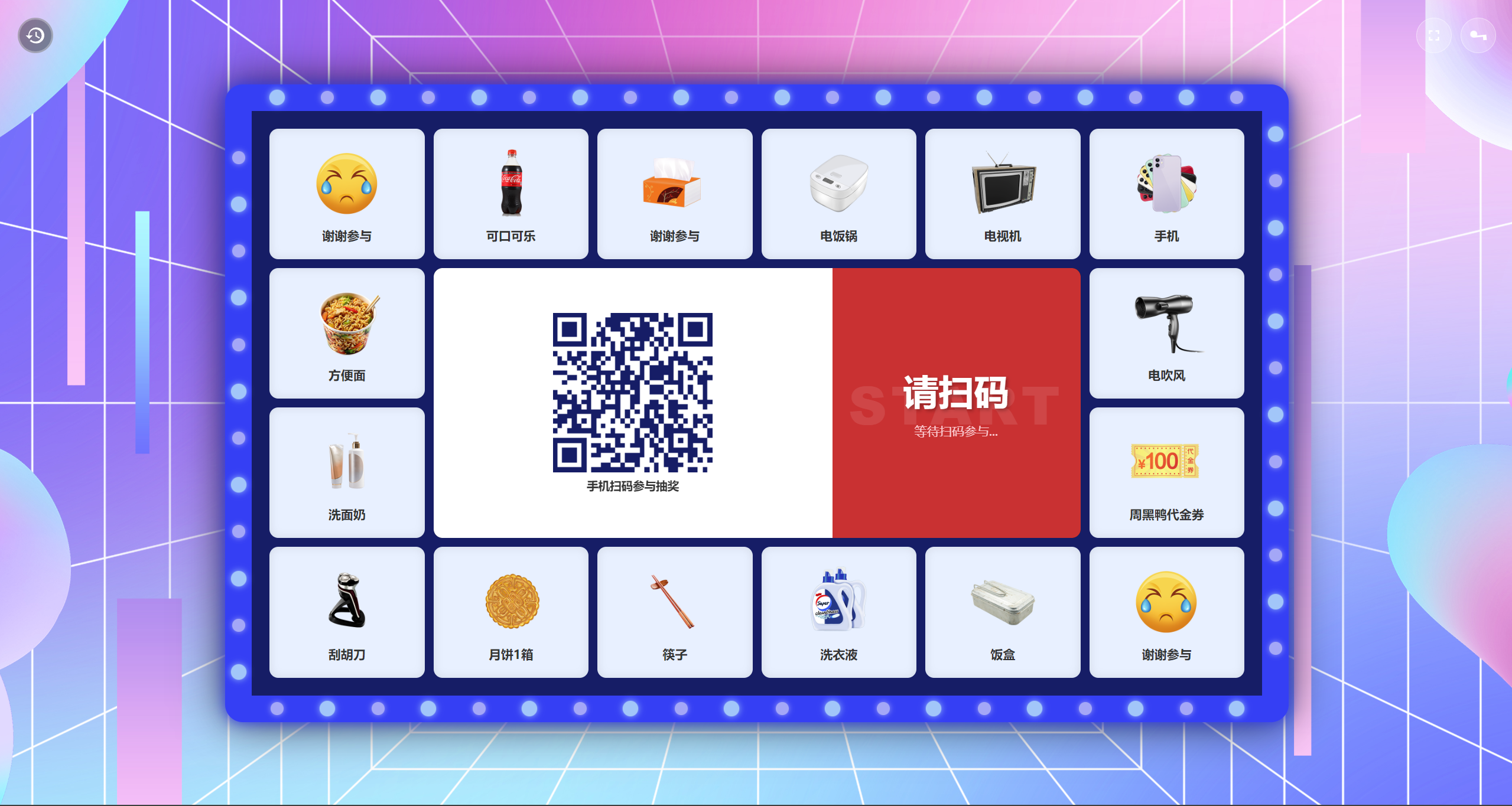 跑马灯抽奖