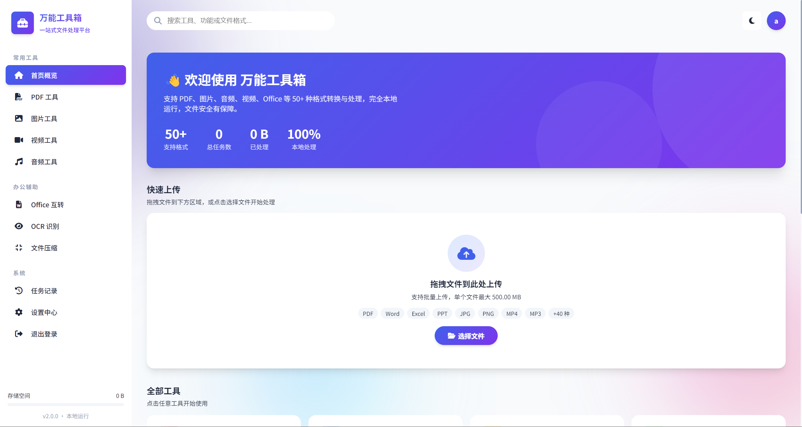 万能工具箱
