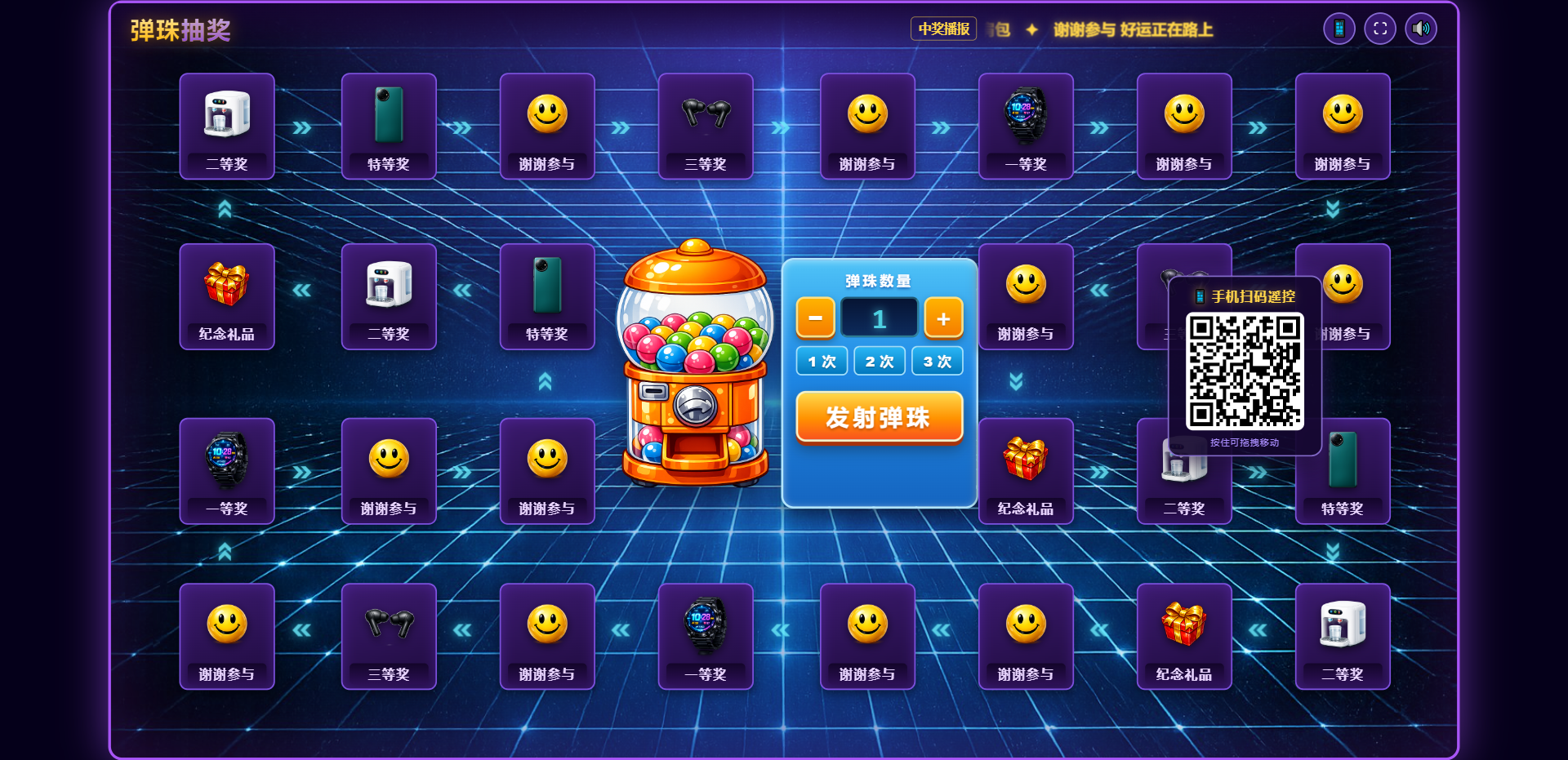 弹珠抽奖