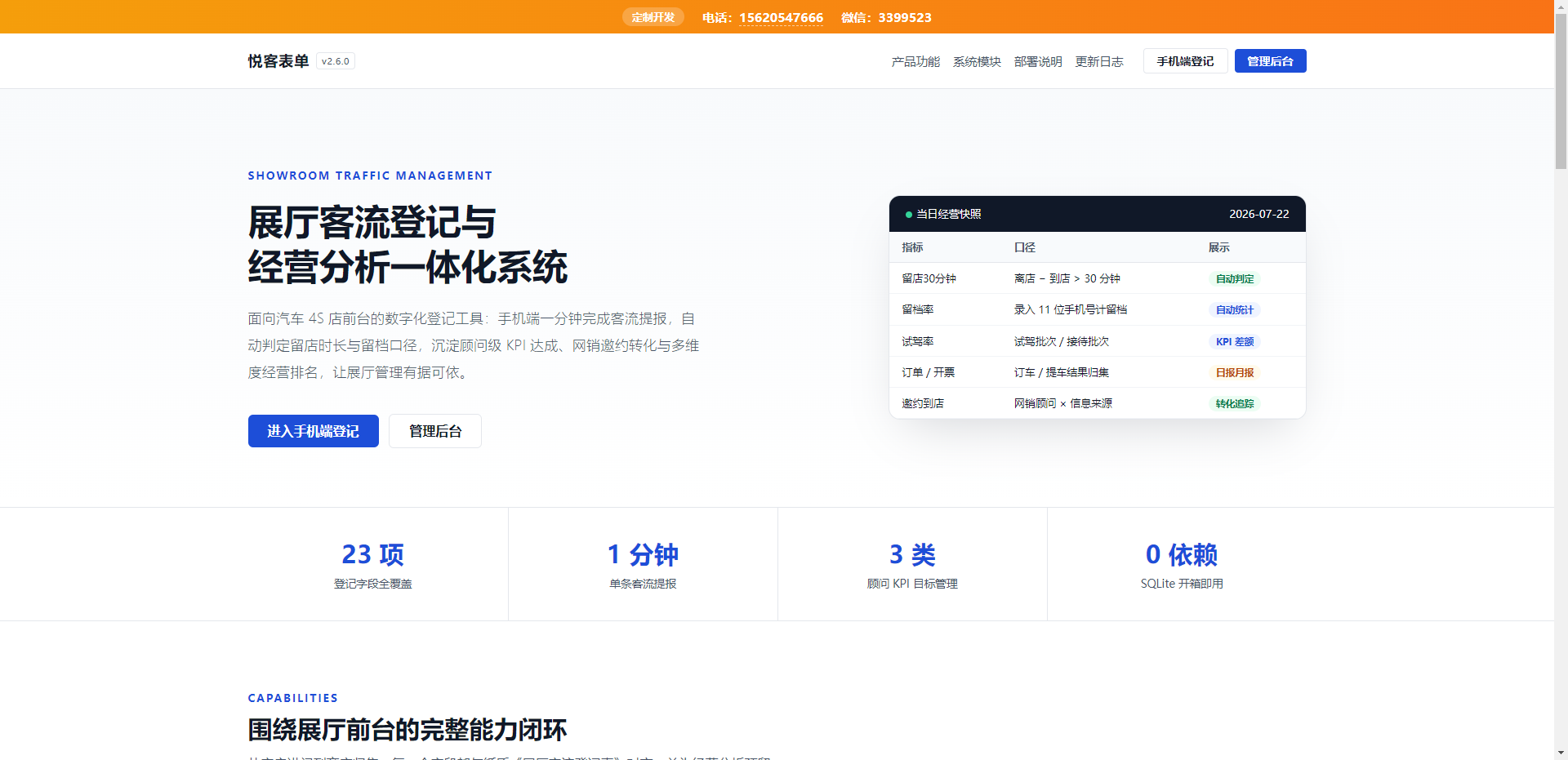 汽车行业前台客流管理系统